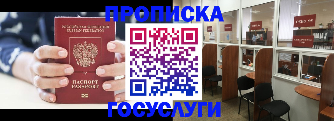 прописка в Выборге